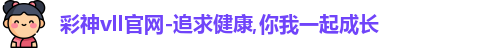 彩神vll